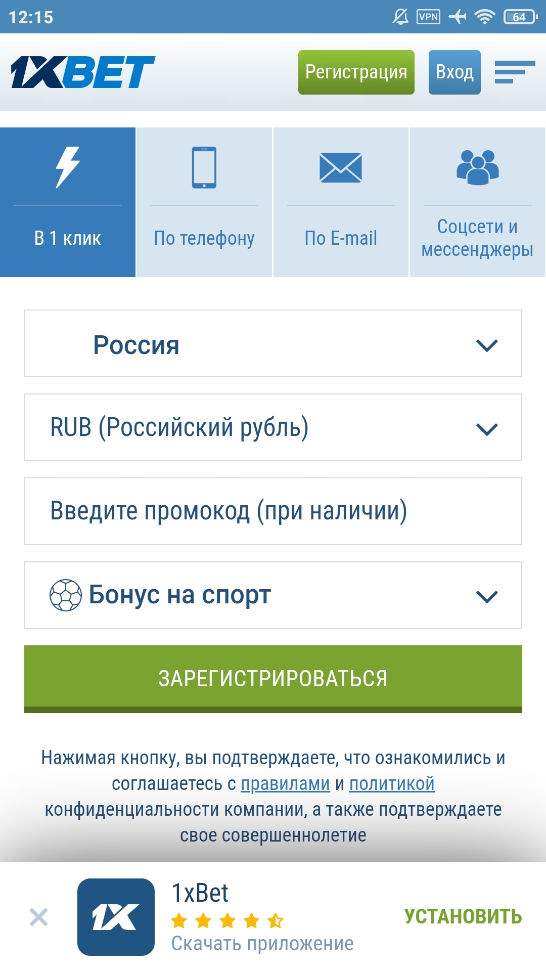 1xbet скачать приложение