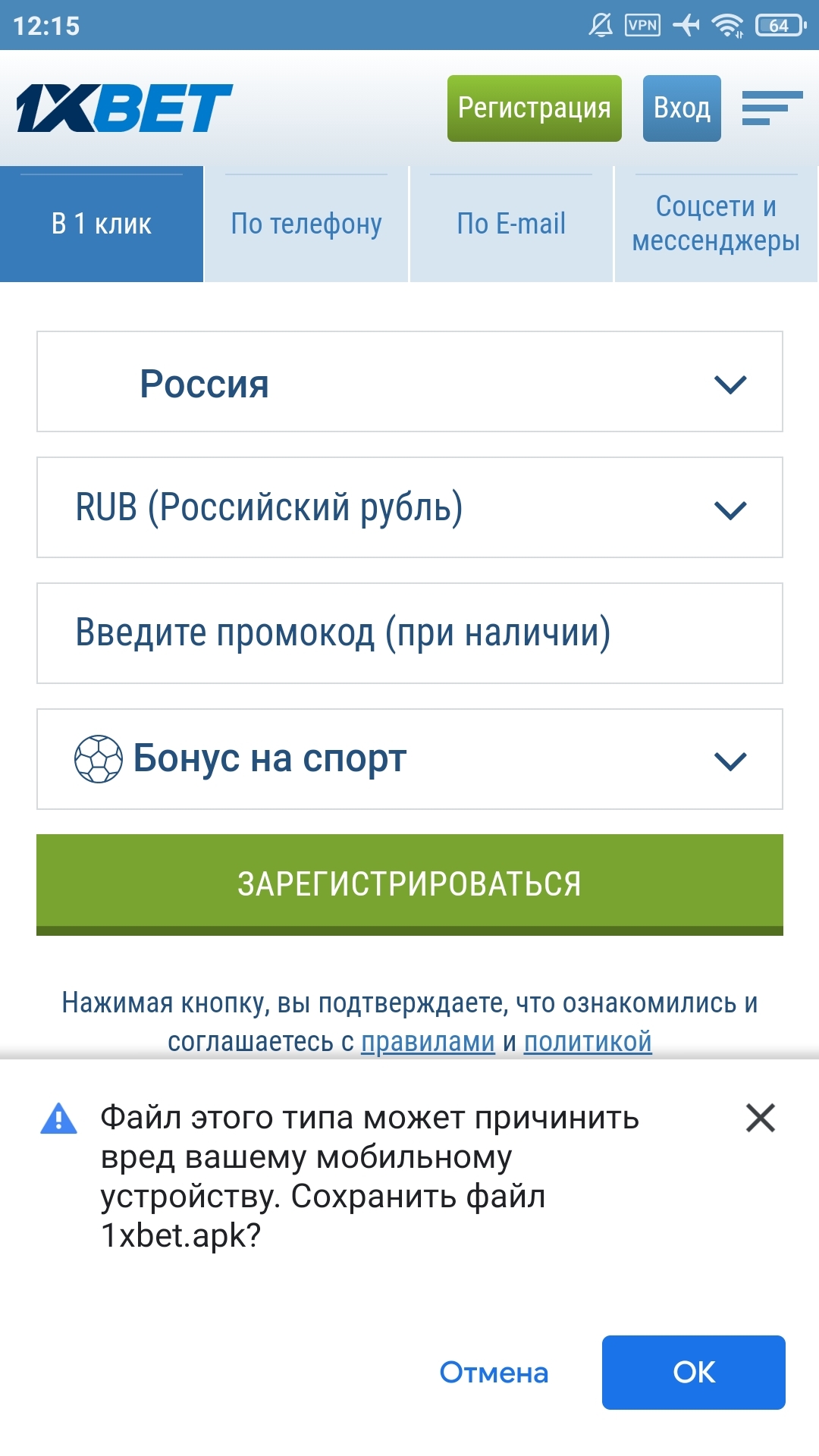скачать 1хбет безопасная установка приложения