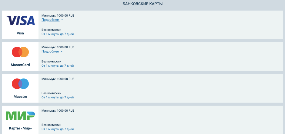 1xBet депозит