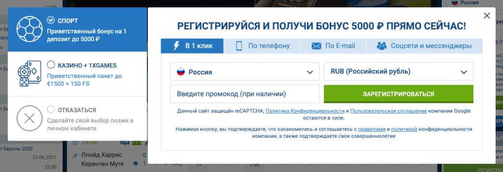 Мгновенная 1 x bet вход и регистрация