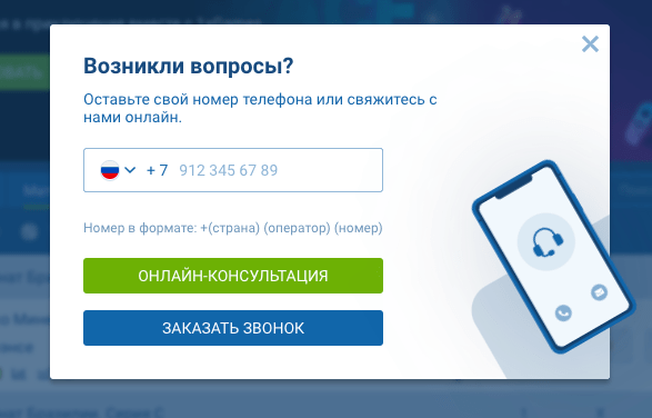 1xbet обратный звонок