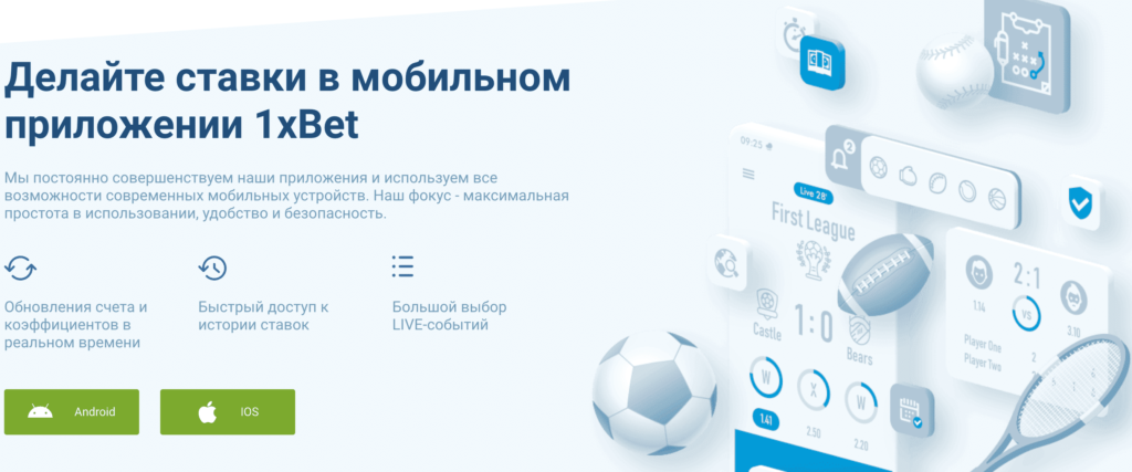 1xbet kz скачать