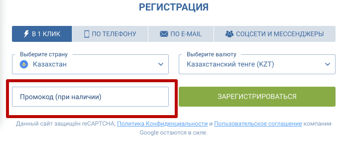 1xbet промокоды при регистрации на сайте